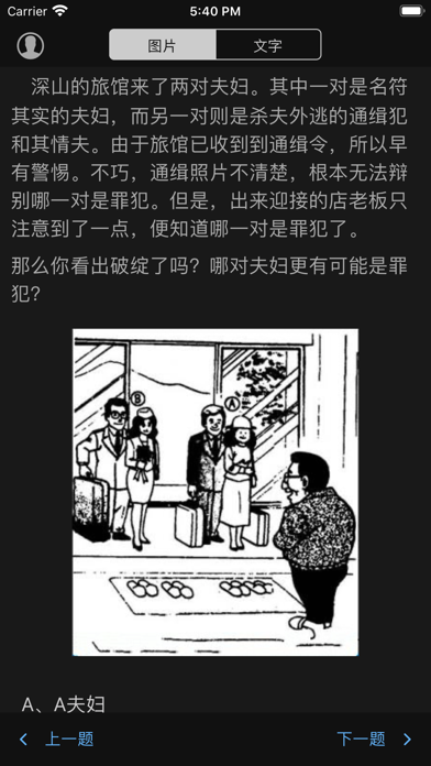 成为福尔摩斯 - 侦探系列问答游戏