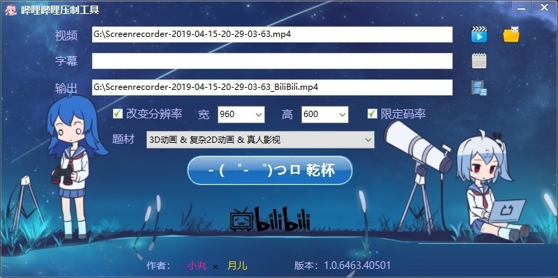 小丸压制工具哔哩哔哩定制版下载v1.0.6463.40501 最新版