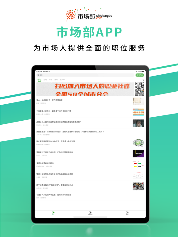 市场部-市场人的职业服务平台