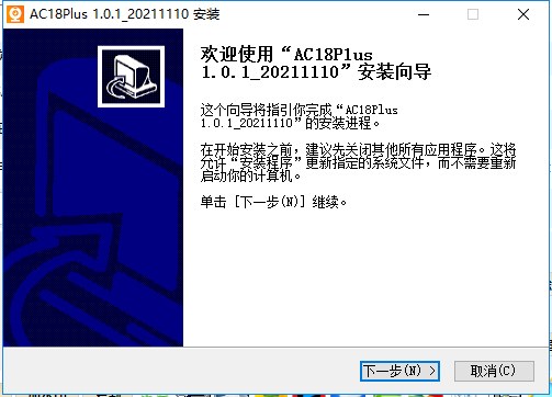 a2ac18plus电脑版客户端下载v1.0.1_20211110 官方最新版