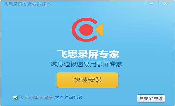 飞思录屏专家电脑版