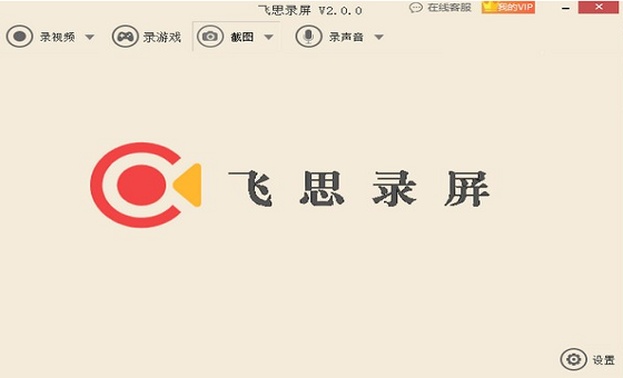 飞思录屏专家下载v1.6.72 pc版