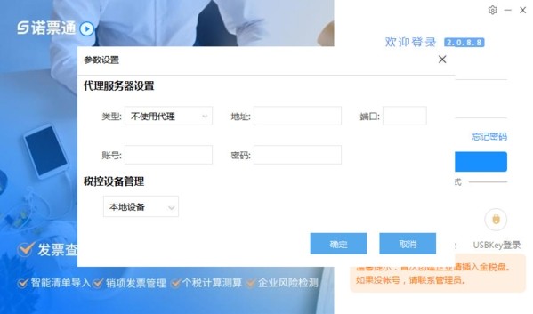 诺票通软件下载v2.0.8.11 电脑版