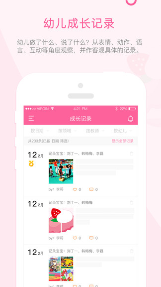 快乐的泡芙儿童观察评价记录系统电脑版下载v1.6.6 官方pc版