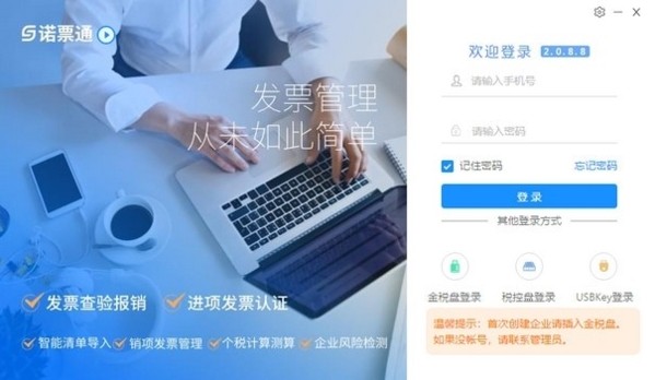 诺票通 诺票通软件