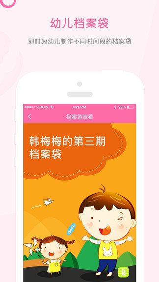 快乐的泡芙儿童观察评价记录系统电脑版下载v1.6.6 官方pc版