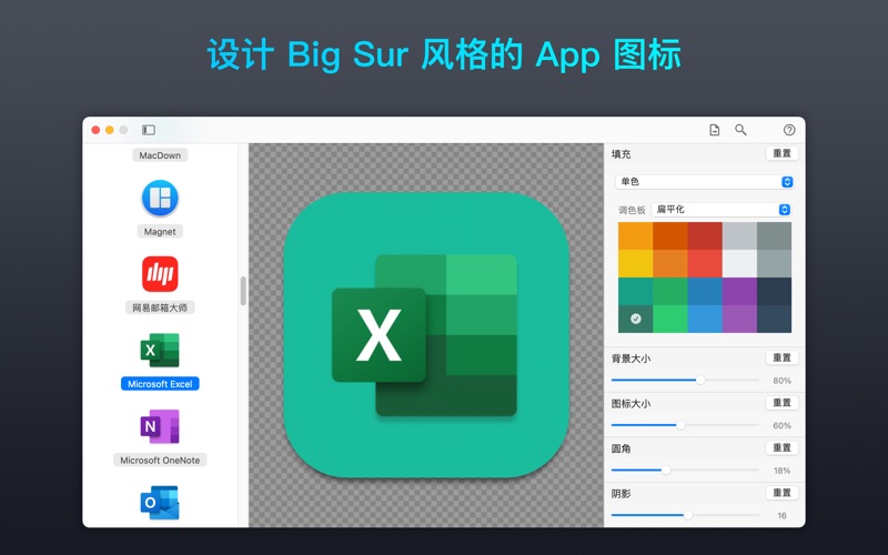 Acon_制作BigSur风格的App图标