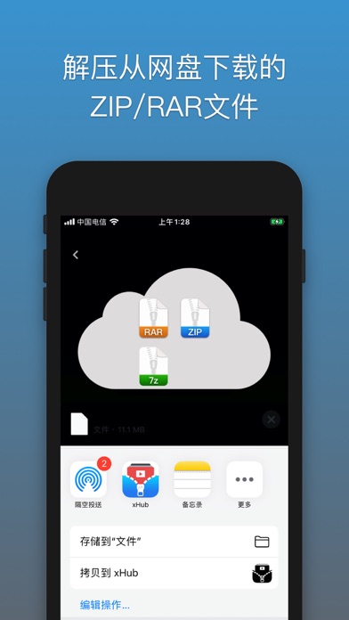xHub 文件君 - 云盘文件解压助手，网盘视频播放器