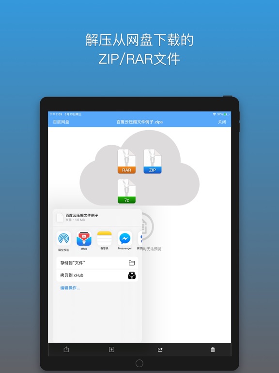 xHub 文件君 - 云盘文件解压助手，网盘视频播放器
