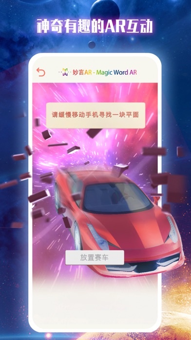 妙言AR - 元宇宙AR体验神器