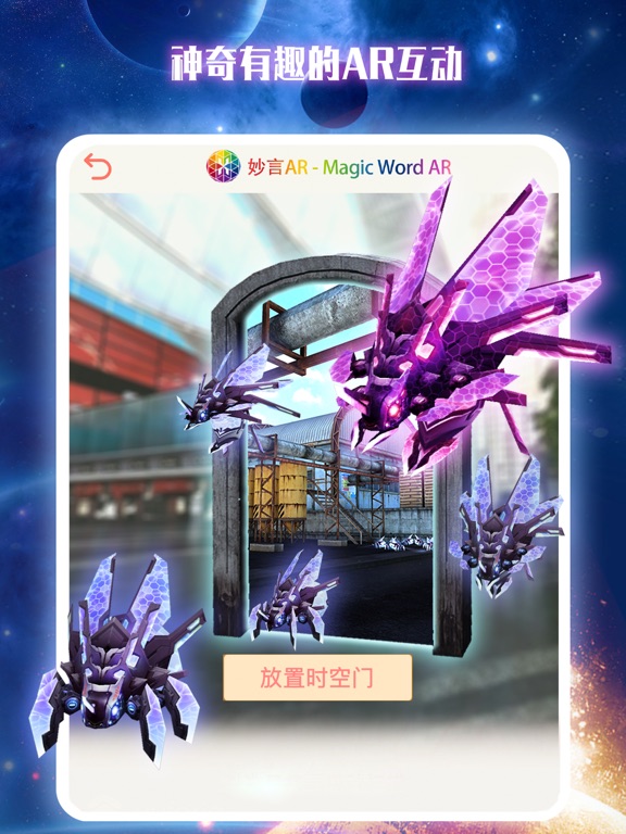 妙言AR - 元宇宙AR体验神器
