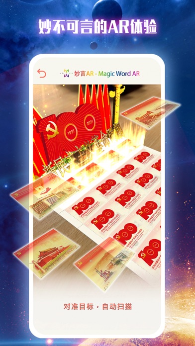 妙言AR - 元宇宙AR体验神器