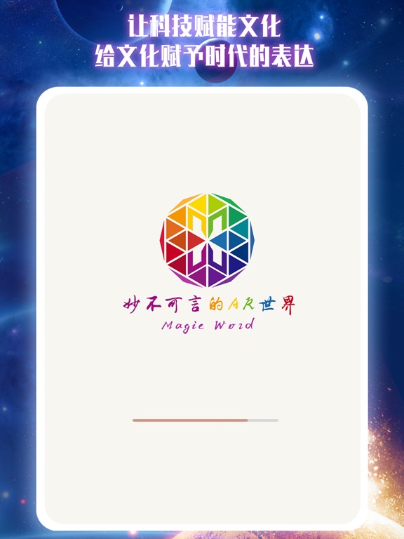 妙言AR - 元宇宙AR体验神器