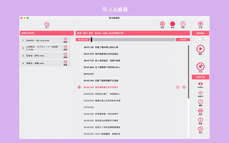 歌词编辑器_制作歌词