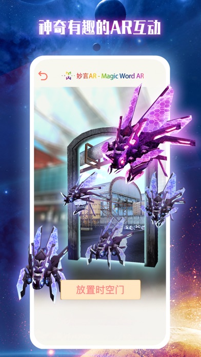 妙言AR - 元宇宙AR体验神器