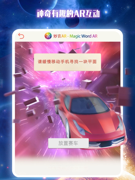 妙言AR - 元宇宙AR体验神器