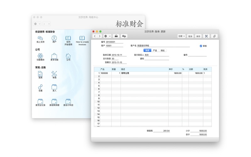 标准财会_简单的财务报表和记账软件