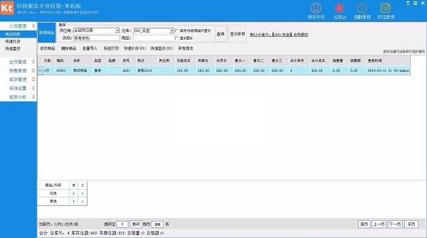 科特服装收银最新版本下载v8.4.4 官方电脑版