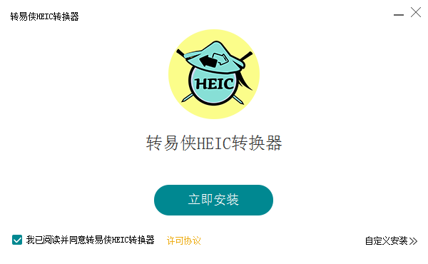 转易侠heic转换器下载v2.0.0.3 官方最新版