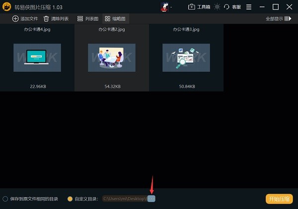 转易侠图片压缩 转易侠图片压缩工具