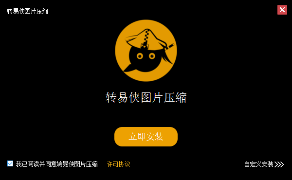 转易侠图片压缩下载v1.0.5.0 官方最新版