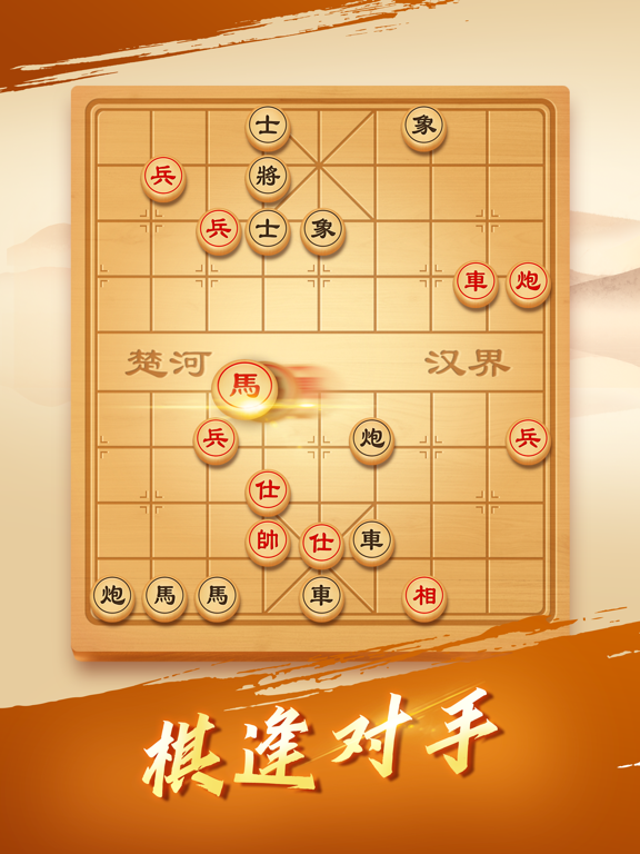 日拱一卒-玩法多样的中国象棋