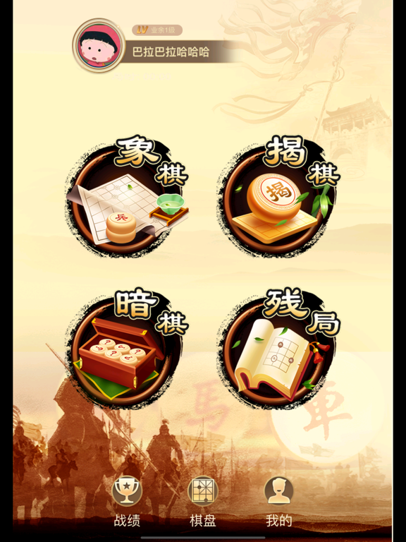 日拱一卒-玩法多样的中国象棋