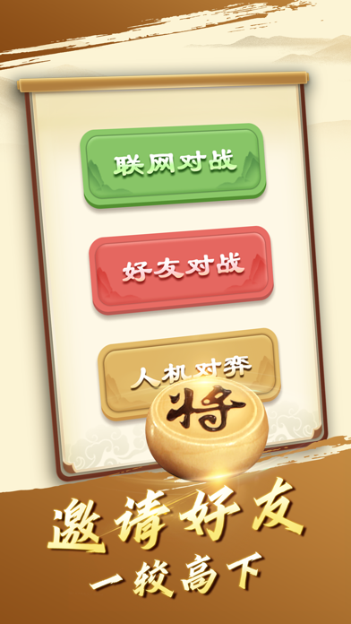 日拱一卒-玩法多样的中国象棋