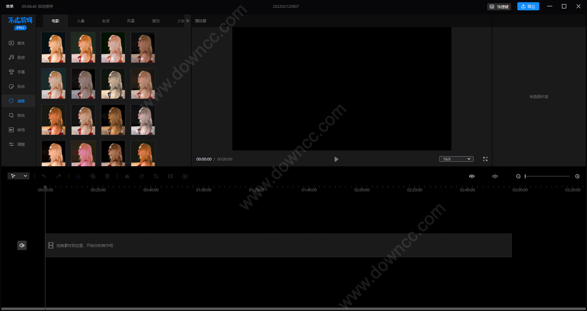 不咕剪辑专业版下载v1.2.0 官方pc版