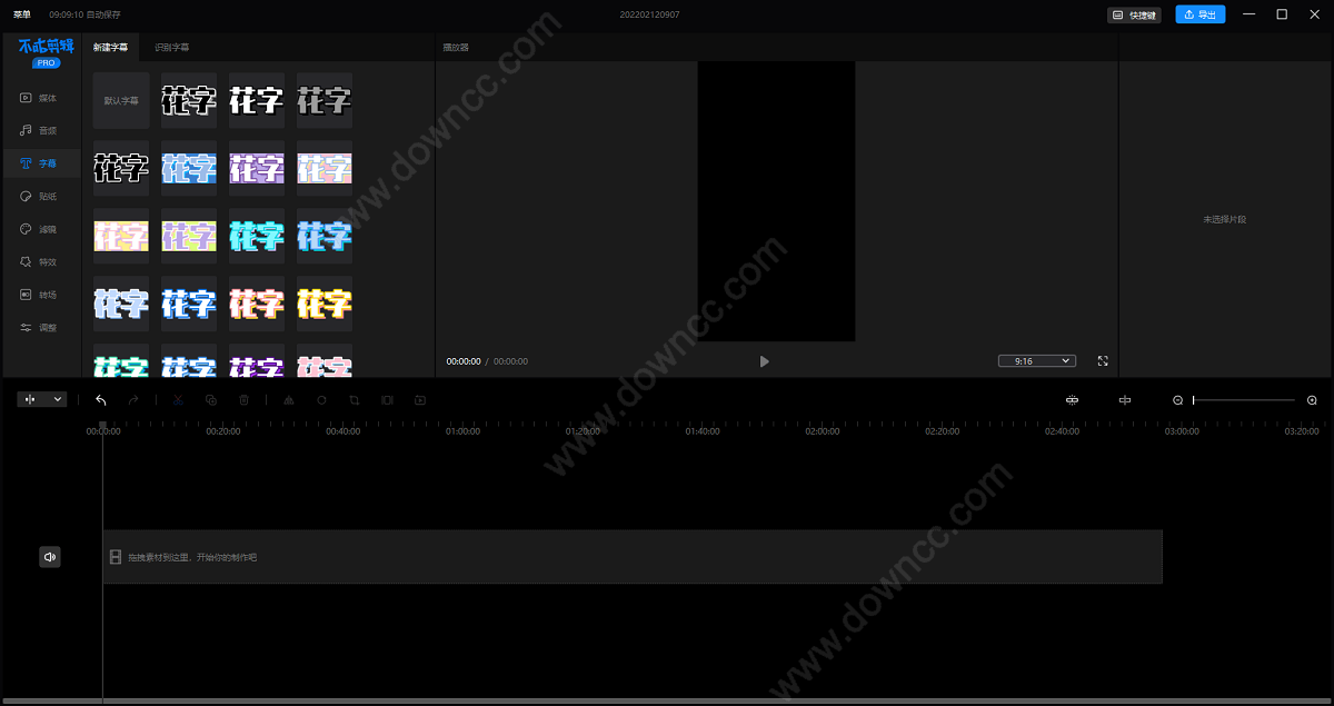 不咕剪辑专业版下载v1.2.0 官方pc版