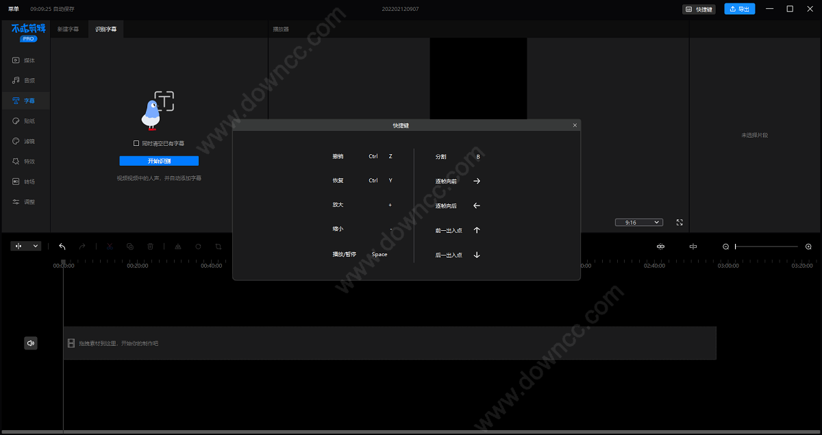 不咕剪辑专业版下载v1.2.0 官方pc版