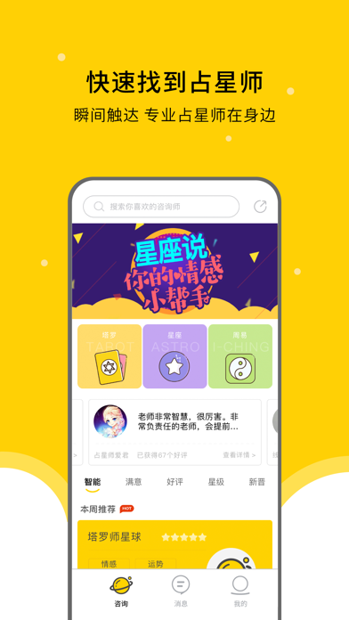 星座说-占星师一对一占卜爱情感情