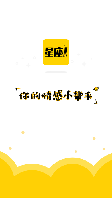星座说-占星师一对一占卜爱情感情