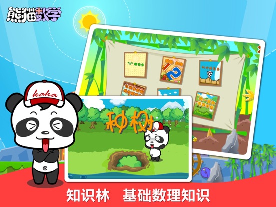 熊猫数学-数学思维训练开发