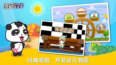 熊猫数学-数学思维训练开发