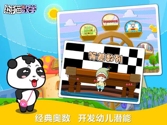熊猫数学-数学思维训练开发