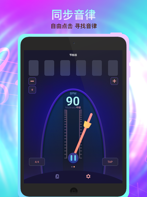 节拍器 - 音乐节奏专业打拍子 - 七彩节拍器