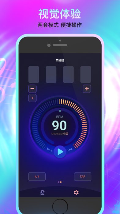 节拍器 - 音乐节奏专业打拍子 - 七彩节拍器