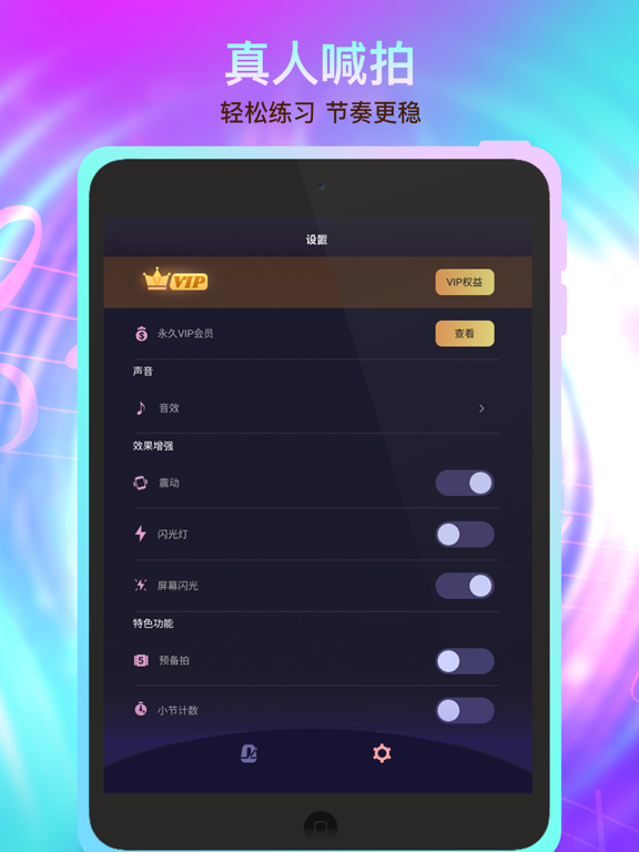 节拍器 - 音乐节奏专业打拍子 - 七彩节拍器