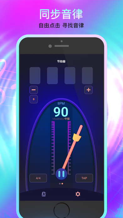 节拍器 - 音乐节奏专业打拍子 - 七彩节拍器