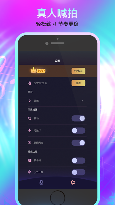 节拍器 - 音乐节奏专业打拍子 - 七彩节拍器