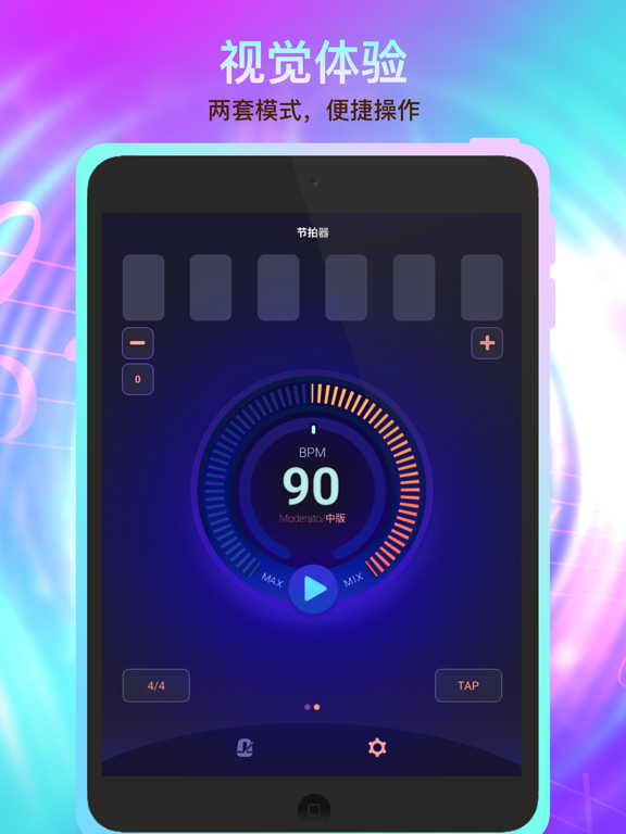 节拍器 - 音乐节奏专业打拍子 - 七彩节拍器