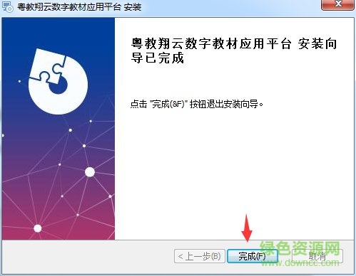 粤教翔云数字教材PC版应用 粤教翔云数学教材平台