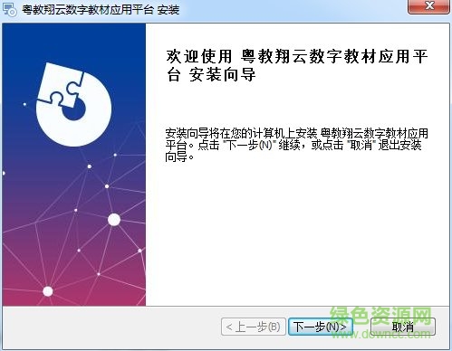 粤教翔云数字教材应用平台客户端下载v2.6.5.14 官方最新版