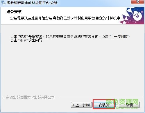 粤教翔云数字教材应用平台pc版 粤教翔云数学教材平台