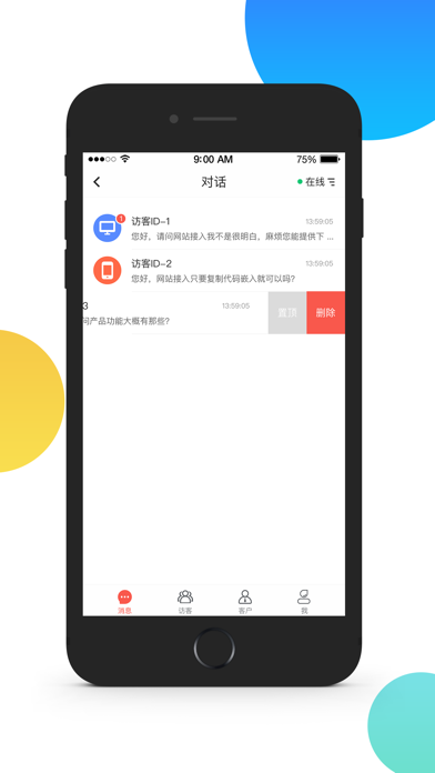 火烈云_在线客服系统