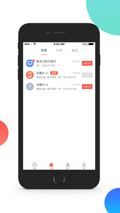 火烈云_在线客服系统
