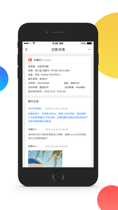 火烈云_在线客服系统