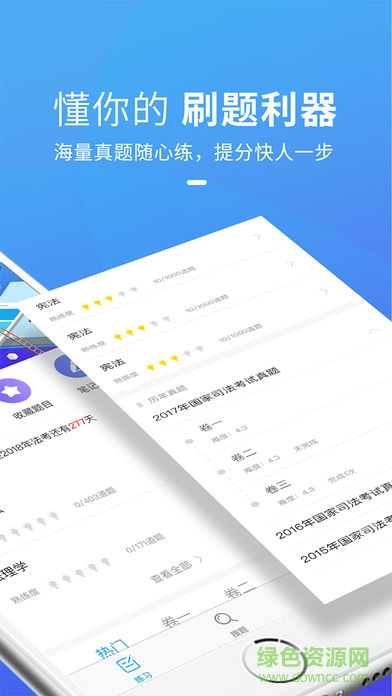 竹马法考pc端下载v4.9.5 官方版