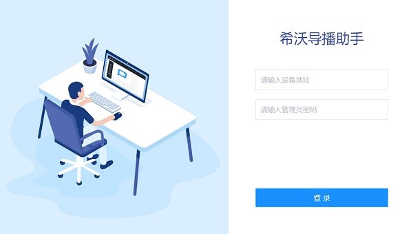 EasiDirector希沃导播助手电脑版下载v1.0.10.195 官方最新版